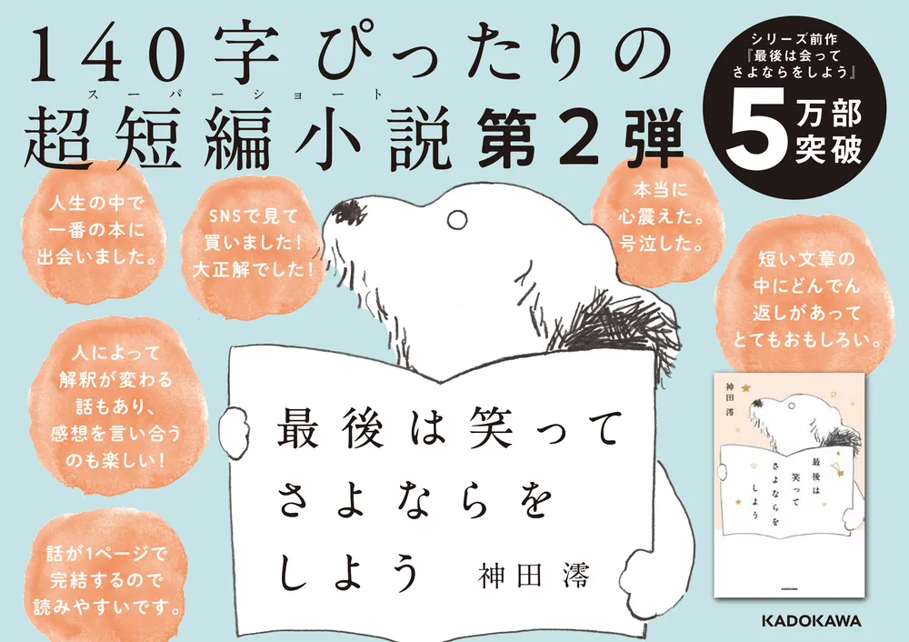 本田珠由記 直筆 ヨリ イラストあり 神様の言うとーり！ 最後は笑ってさよならをしよう | 神田 澪 |本 | 通販 | Amazon