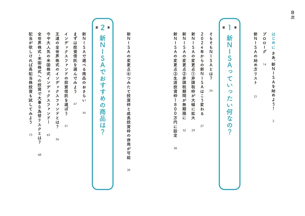 イラストと図解で丸わかり！ 世界一やさしい新NISAの始め方」小林亮平