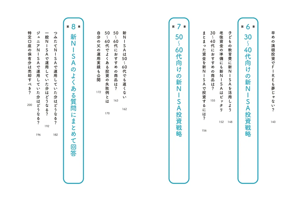 イラストと図解で丸わかり！ 世界一やさしい新NISAの始め方」小林亮平