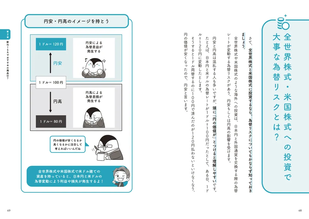 イラストと図解で丸わかり！ 世界一やさしい新NISAの始め方」小林亮平