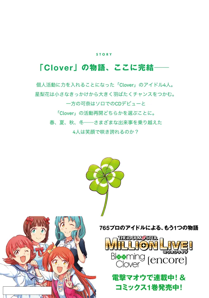 ミリオンライブ！Blooming Clover 限定版全16巻+encore① Amazon.co.jp: アイドルマスター ミリオンライブ! Blooming
