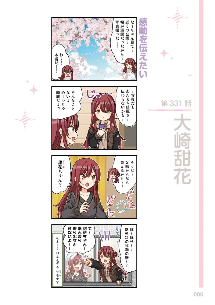 アイドルマスター シャイニーカラーズ シャニマスえぶりでい！（4