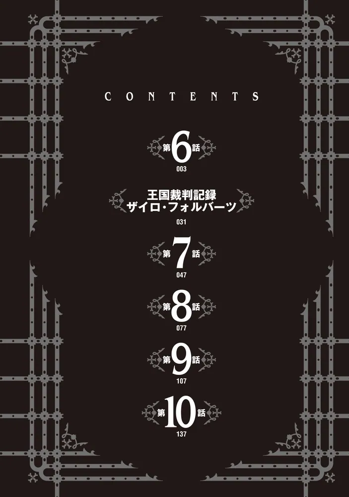 勇者刑に処す 2 懲罰勇者9004隊刑務記録」井上菜摘 [電撃コミックス
