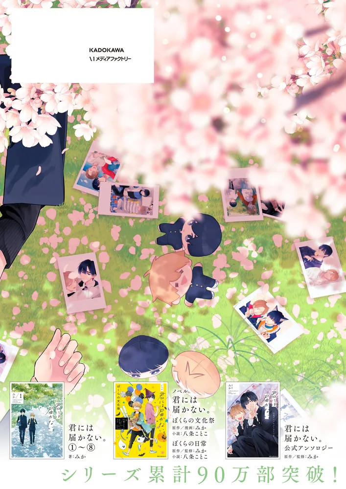 君には届かない。 キャンバスアート みか みか先生による直筆サイン入り！ 「君には届かない。」最新7巻の