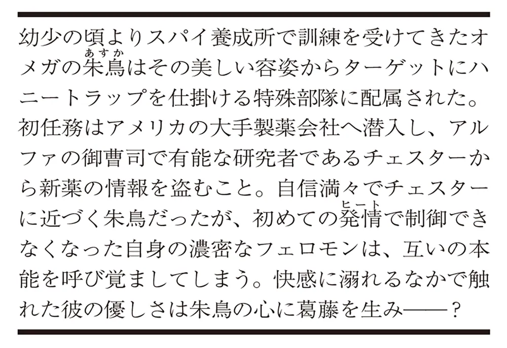 エリートアルファが愛したのはスパイでした」神香うらら [角川