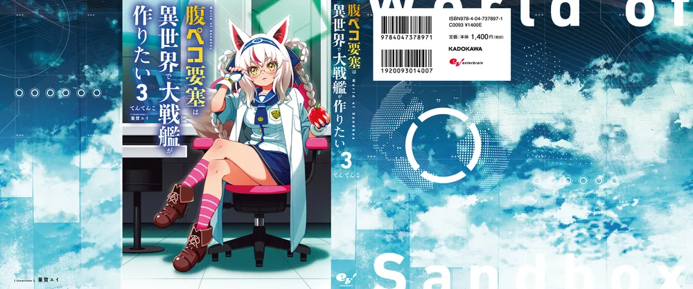 腹ペコ出品 腹ペコ要塞は異世界で大戦艦が作りたい3 World of Sandbox」てんてんこ