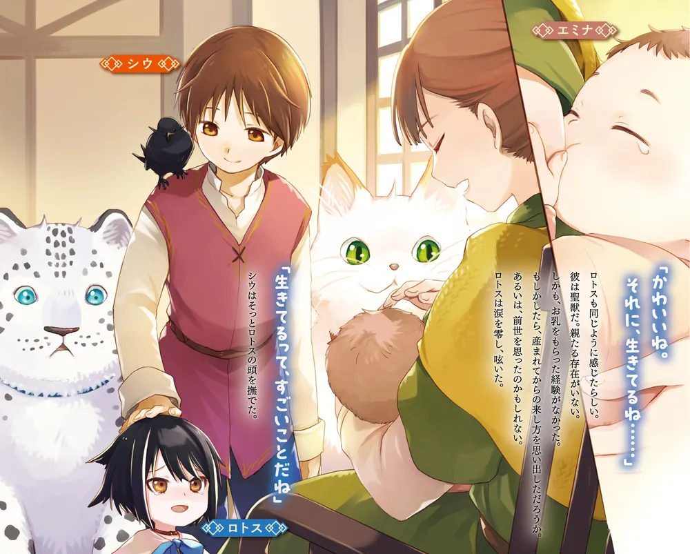 魔法使いと愉快な仲間たち2 ～モフモフと楽しい隠れ家探し～」小鳥屋