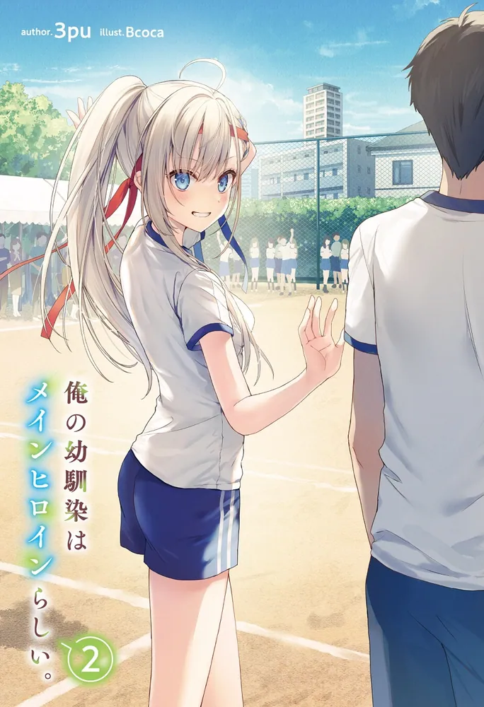 今期アニメ 幼馴染の彼 After Story CV.十利須我里 アニメ