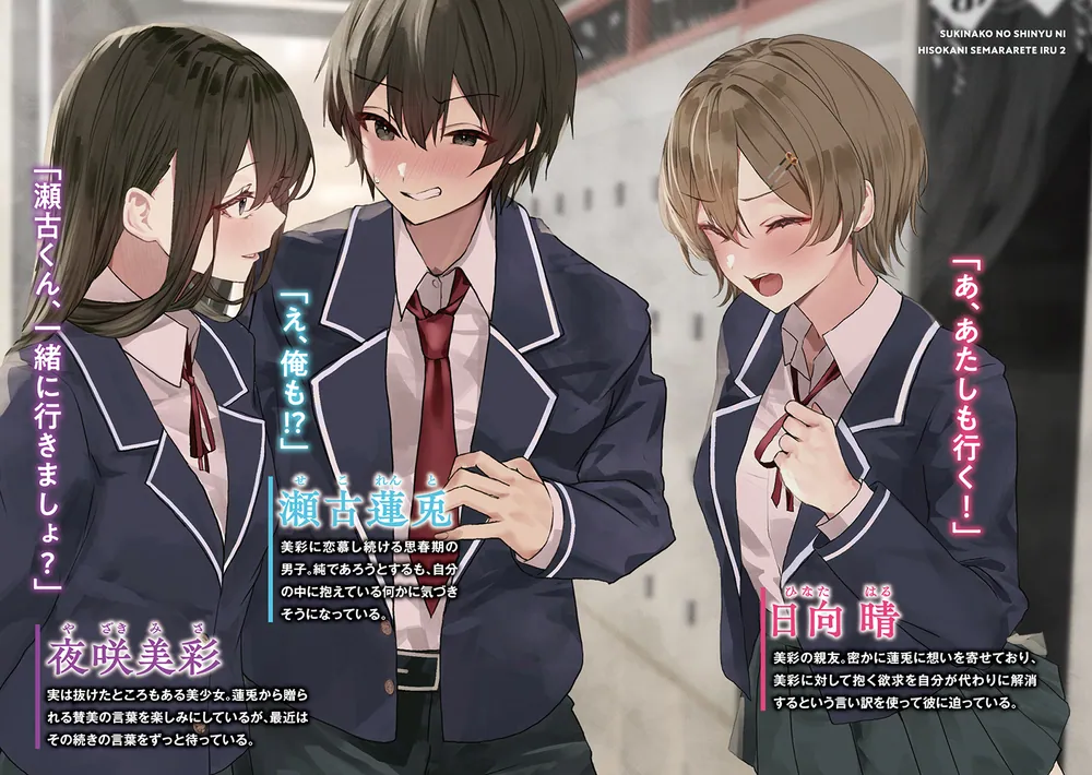好きな子の親友に密かに迫られている2」土車甫 [角川スニーカー文庫