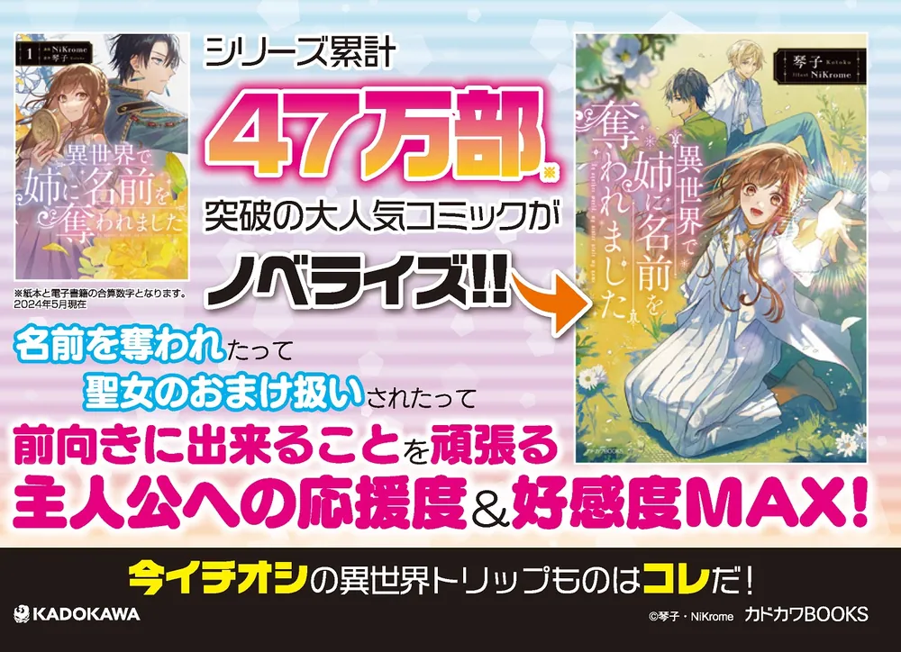 異世界で姉に名前を奪われました」琴子 [カドカワBOOKS] - KADOKAWA