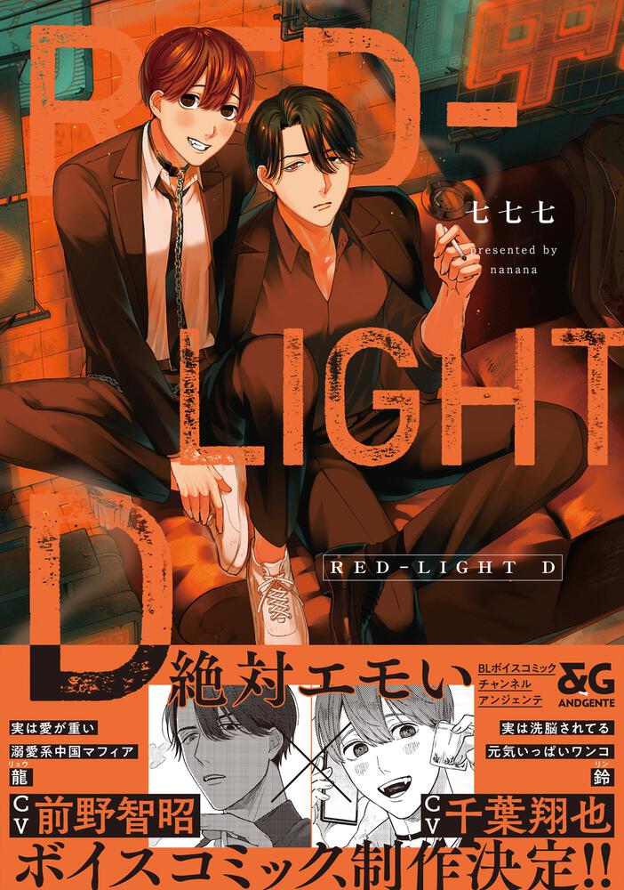 REDLIGHT　漫画 ＲＥＤＬＩＧＨＴプロフィール - Ci-en（シエン）