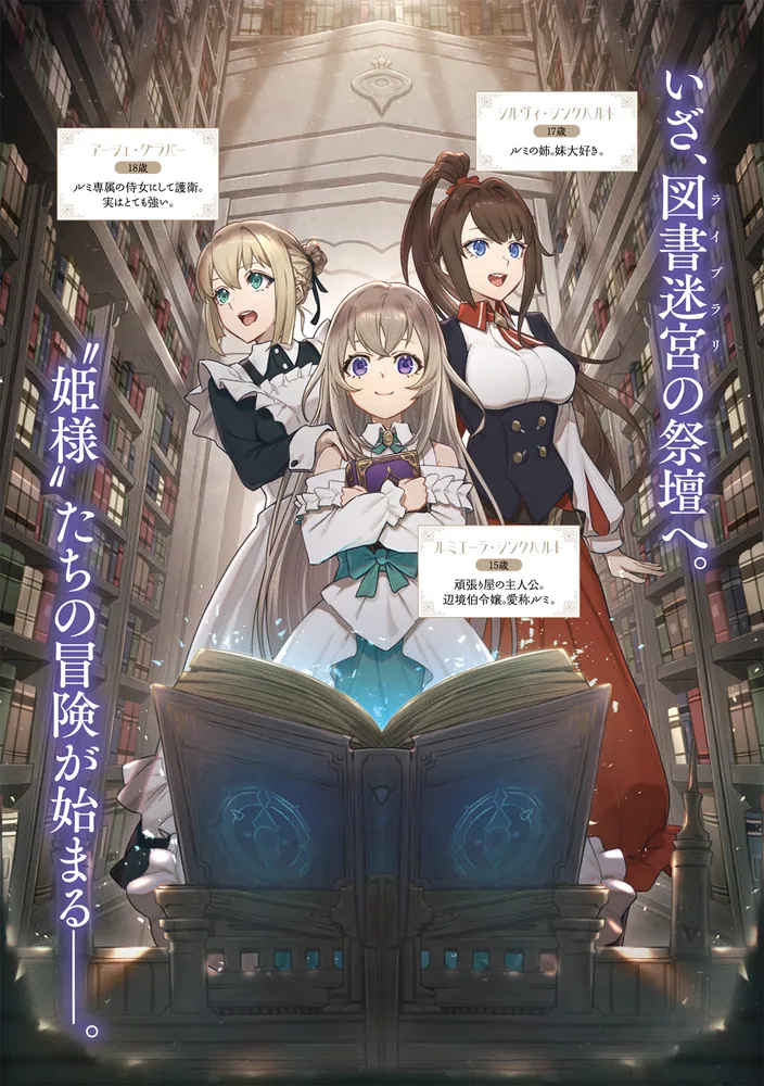 図書迷宮と心の魔導書」いつきみずほ [ドラゴンノベルス] - KADOKAWA