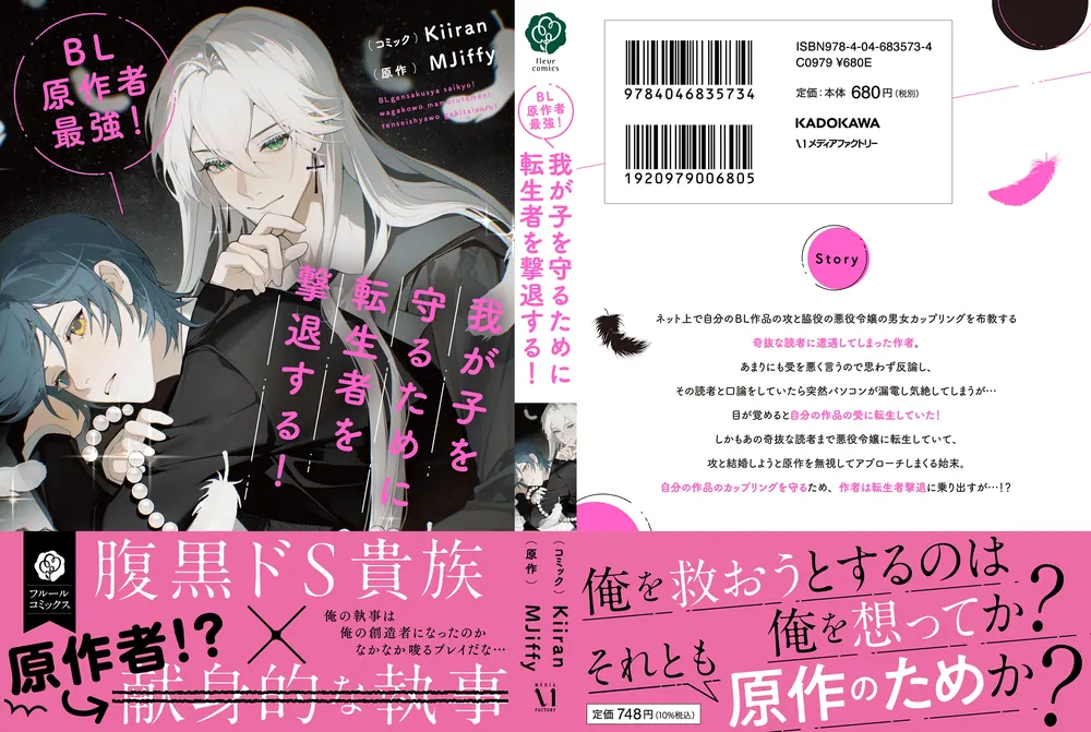 BL原作者最強！我が子を守るために転生者を撃退する！」Kiiran