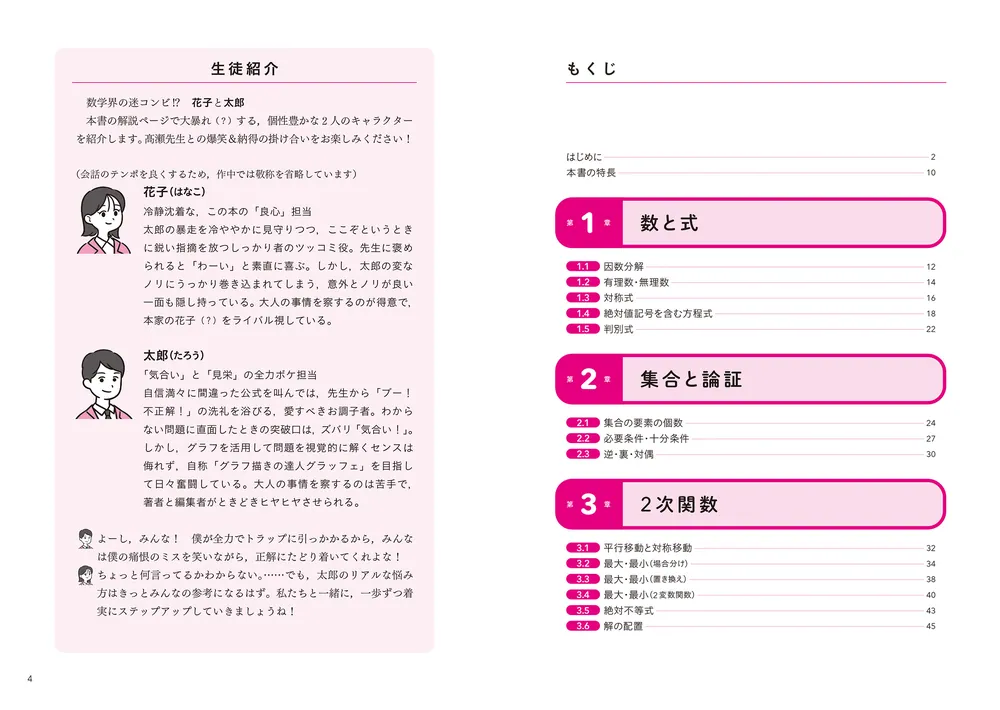 知識・技能を得点につなげる 大学入試 真・数学問題演習 コア