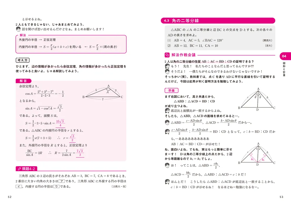 知識・技能を得点につなげる 大学入試 真・数学問題演習 コア