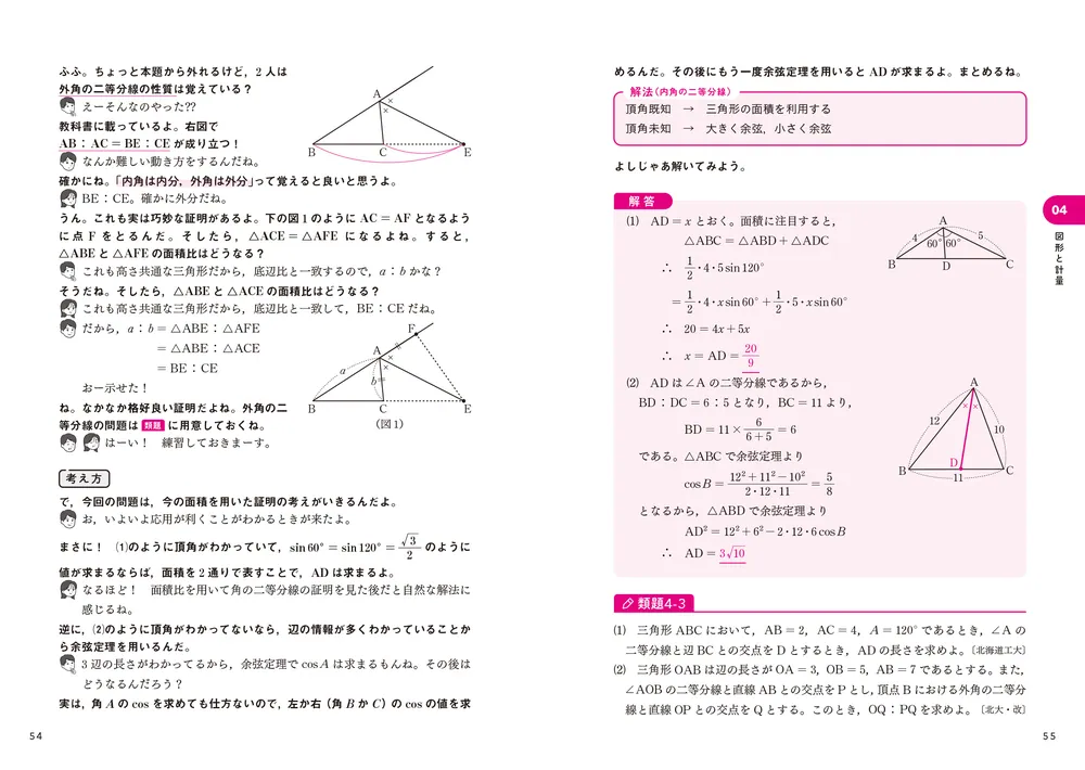 知識・技能を得点につなげる 大学入試 真・数学問題演習 コア
