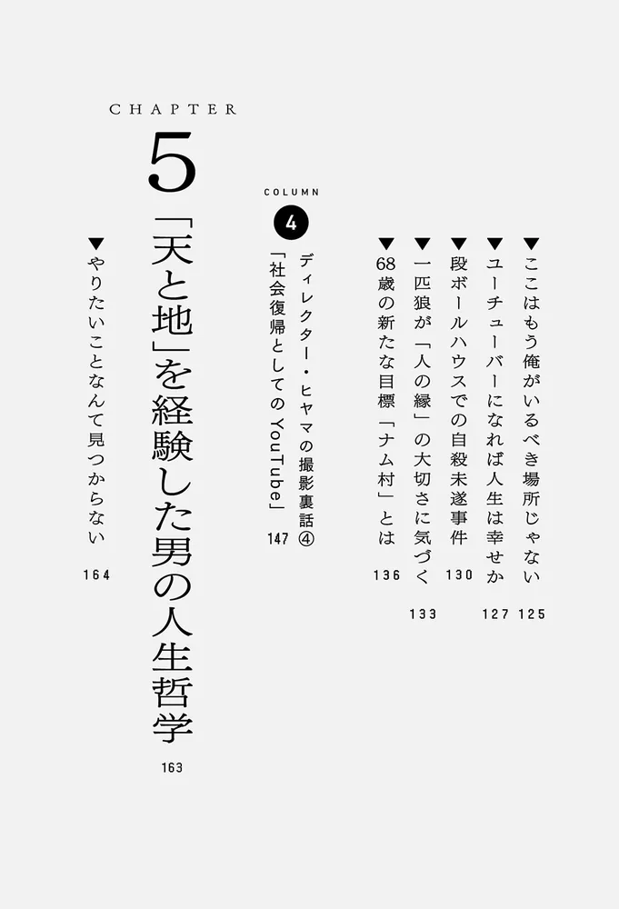 ホームレスが大富豪になるまで。 YouTubeで人生大逆転！どん底から這い上がるには」ナム [エッセイ] - KADOKAWA