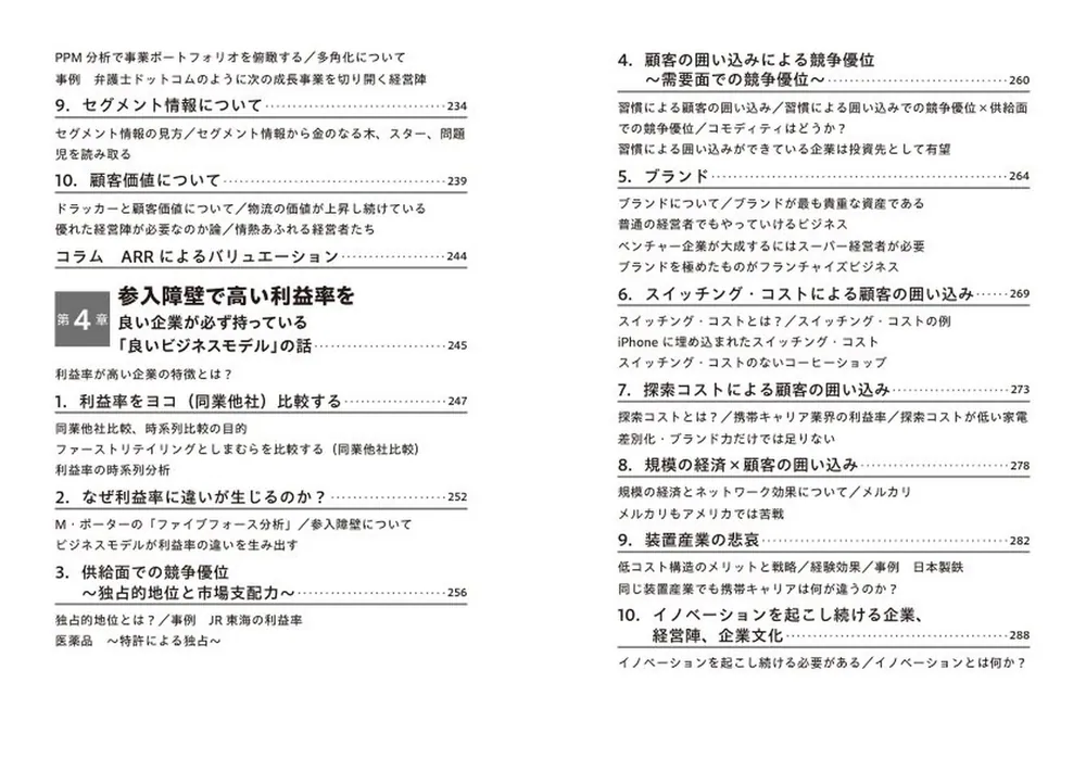 世界一やさしいファンダメンタル株投資バイブル」日根野健（ひねけん