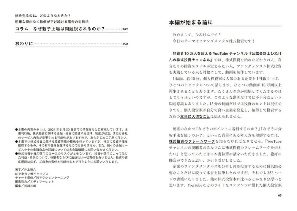 世界一やさしいファンダメンタル株投資バイブル」日根野健（ひねけん