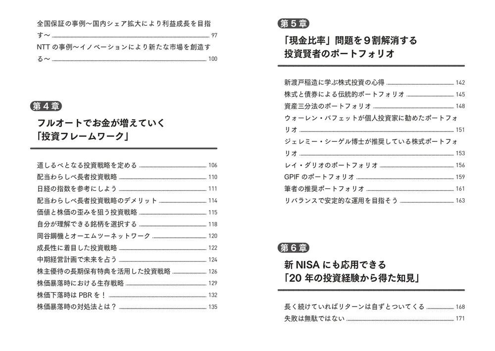 超完全版】フルオートモードで月に31.5万円が入ってくる「強配当」株投資 経営戦略から“ほぼ永遠に儲かる企業”を探す方法」長期株式投資 [ビジネス書]  - KADOKAWA