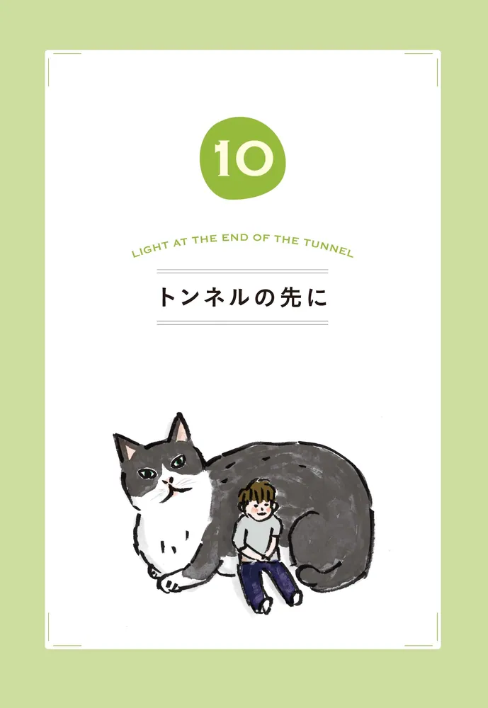 ペットロス」は乗りこえられますか？ 心をささえる10のこと」濱野佐代子 [生活・実用書] - KADOKAWA