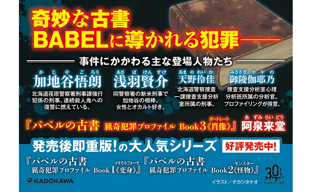 バベルの古書 猟奇犯罪プロファイル Book3《肖像》」阿泉来堂 [角川