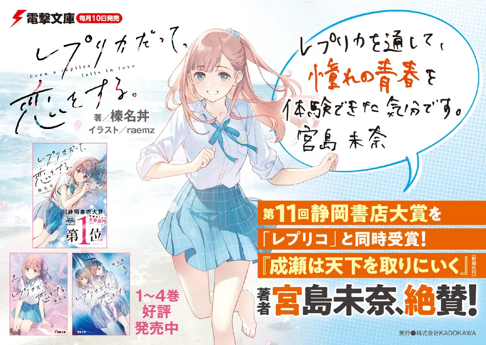 レプリカだって、恋をする。4」榛名丼 [電撃文庫] - KADOKAWA