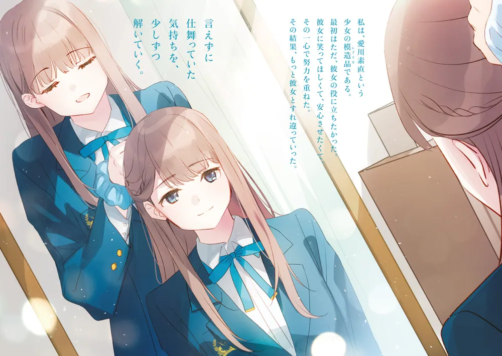 レプリカだって、恋をする。4」榛名丼 [電撃文庫] - KADOKAWA