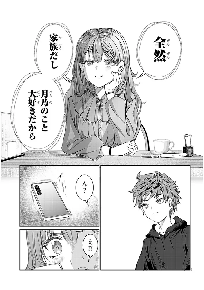 君は喧し閉じてよ口を！ 4」森田俊平 [ドラゴンコミックスエイジ
