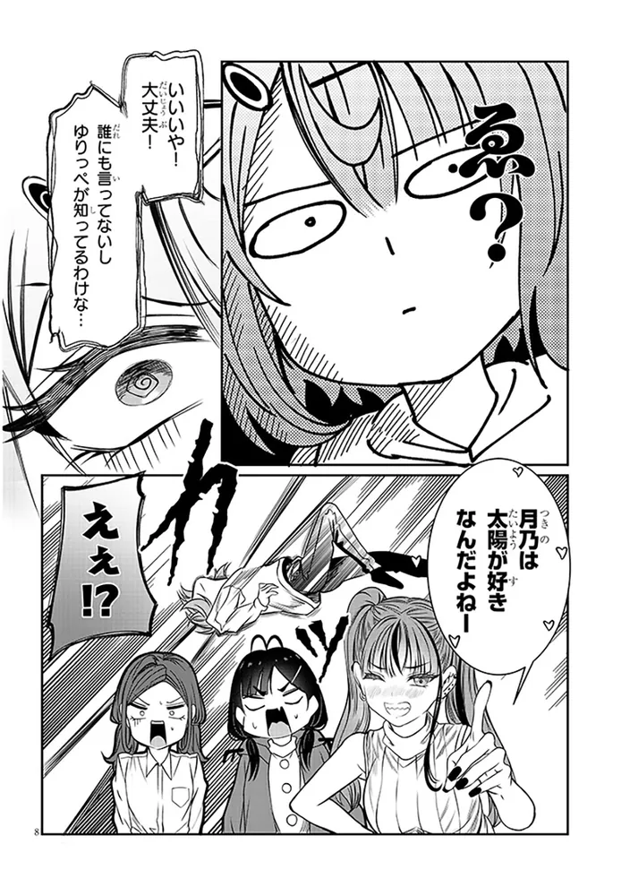 君は喧し閉じてよ口を！ 4」森田俊平 [ドラゴンコミックスエイジ
