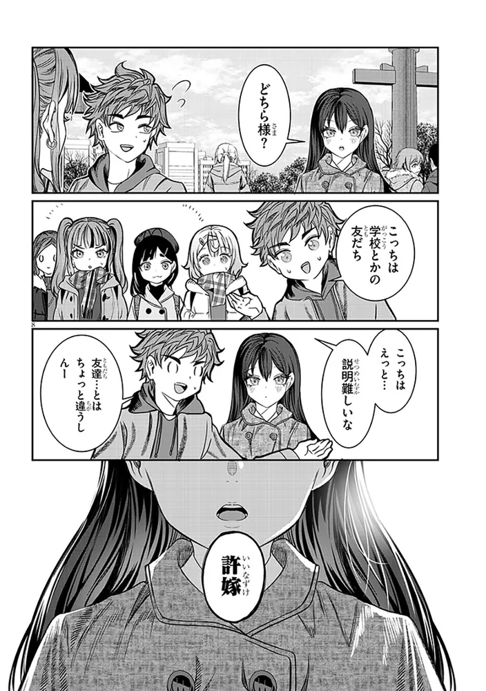 君は喧し閉じてよ口を！ 4」森田俊平 [ドラゴンコミックスエイジ