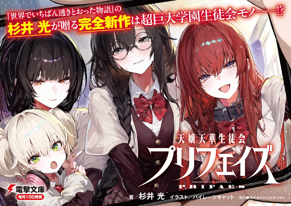 アクリルスタンド「TVアニメ『プリンセッション・オーケストラ』」07