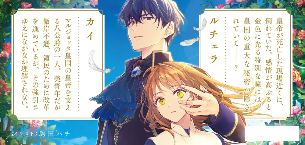 暴君公爵の不敵な溺愛 「思い出すまで逃がさない」と迫られてます」教
