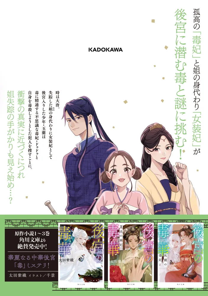 後宮の毒華 2」いずも甘茶 [FLOScomic] - KADOKAWA 