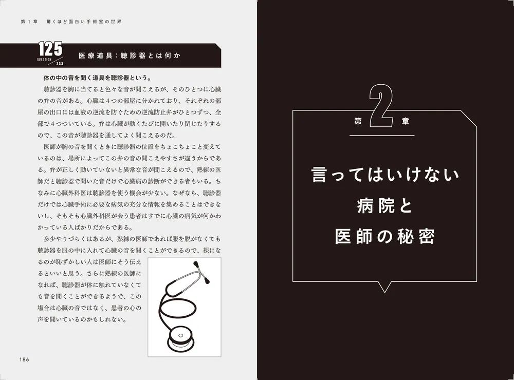 本物の医学への招待 驚くほど面白い手術室の世界」北原大翔 [生活