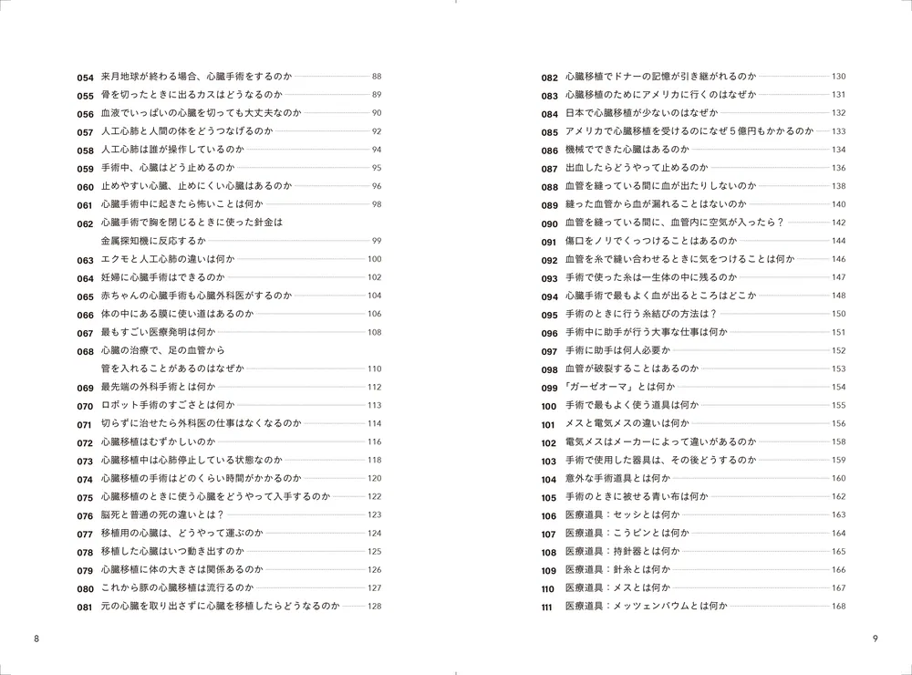 本物の医学への招待 驚くほど面白い手術室の世界」北原大翔 [生活