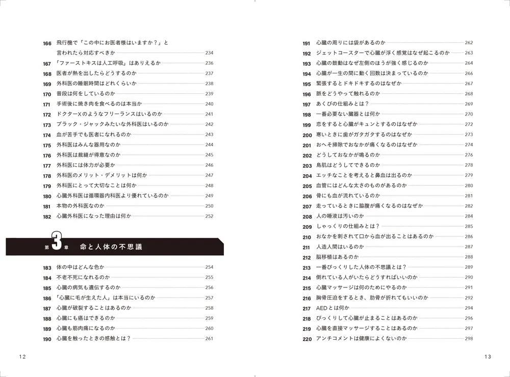 本物の医学への招待 驚くほど面白い手術室の世界」北原大翔 [生活