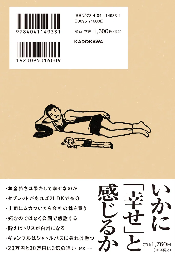 年収300万円で心の大富豪」サバンナ八木真澄 [ノンフィクション