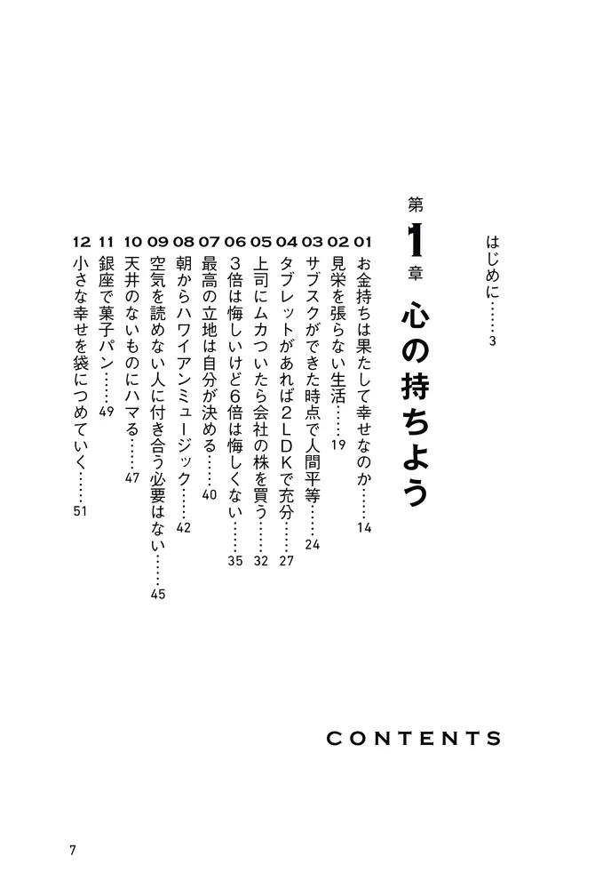 年収300万円で心の大富豪」サバンナ八木真澄 [ノンフィクション