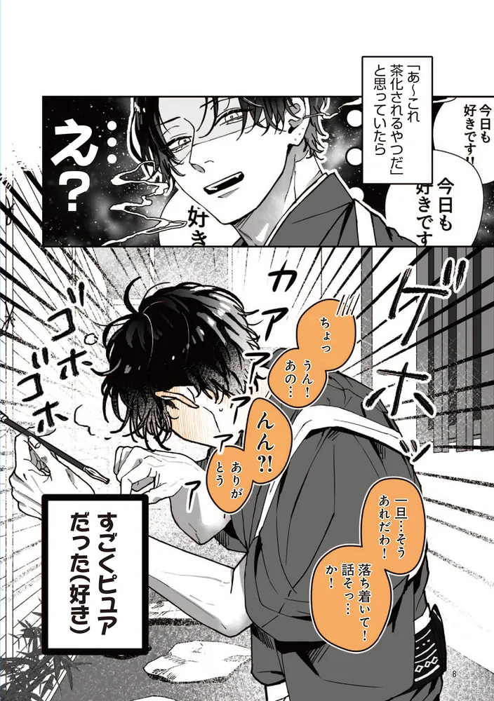 あやしい癒しの八雲さん」綾野六師 [コミックエッセイ] - KADOKAWA