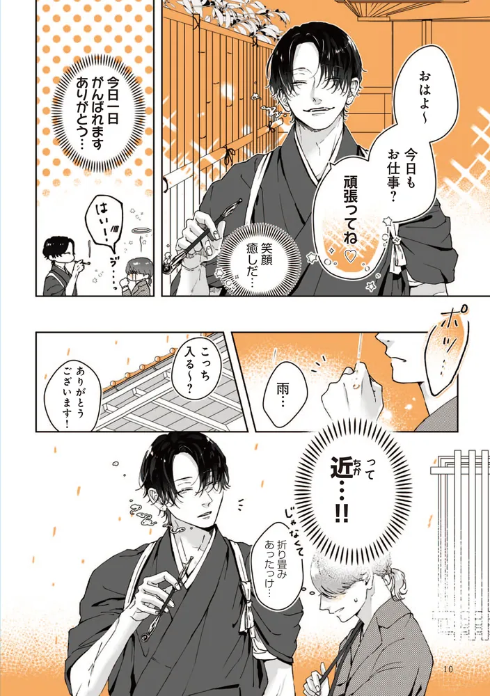 あやしい癒しの八雲さん」綾野六師 [コミックエッセイ] - KADOKAWA