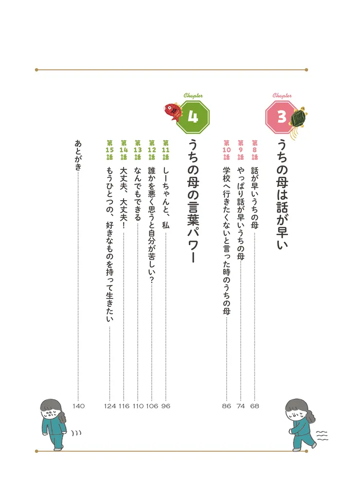 うちの母は今日も大安」ありま [コミックエッセイ] - KADOKAWA