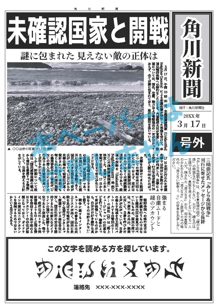 資料で読む教育と戦争 : 学生新聞を中心として 資料で読む教育と戦争 : 学生新聞を中心として 資料で読む教育と