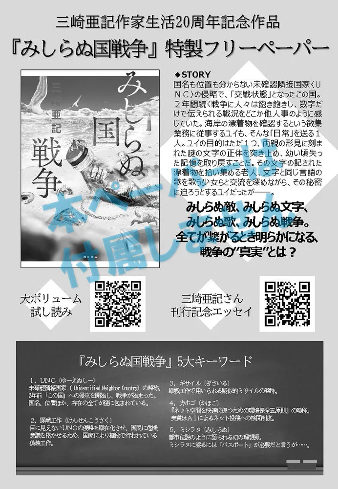 みしらぬ国戦争」三崎亜記 [文芸書] - KADOKAWA