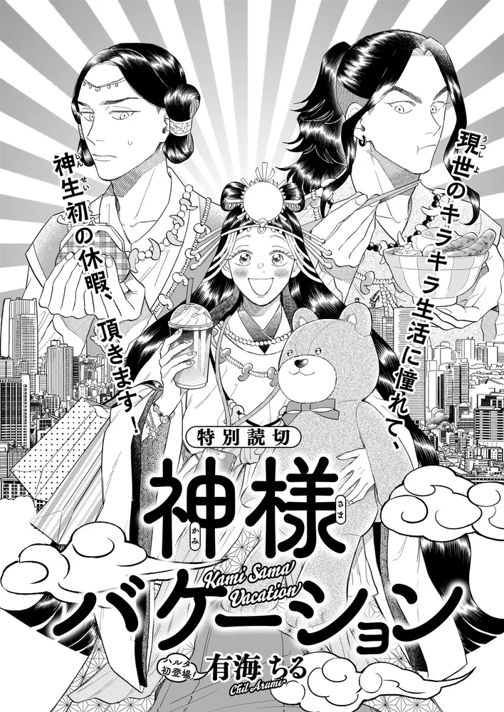 ハルタ 2024-AUGUST volume 116」ハルタ編集部 [ハルタ