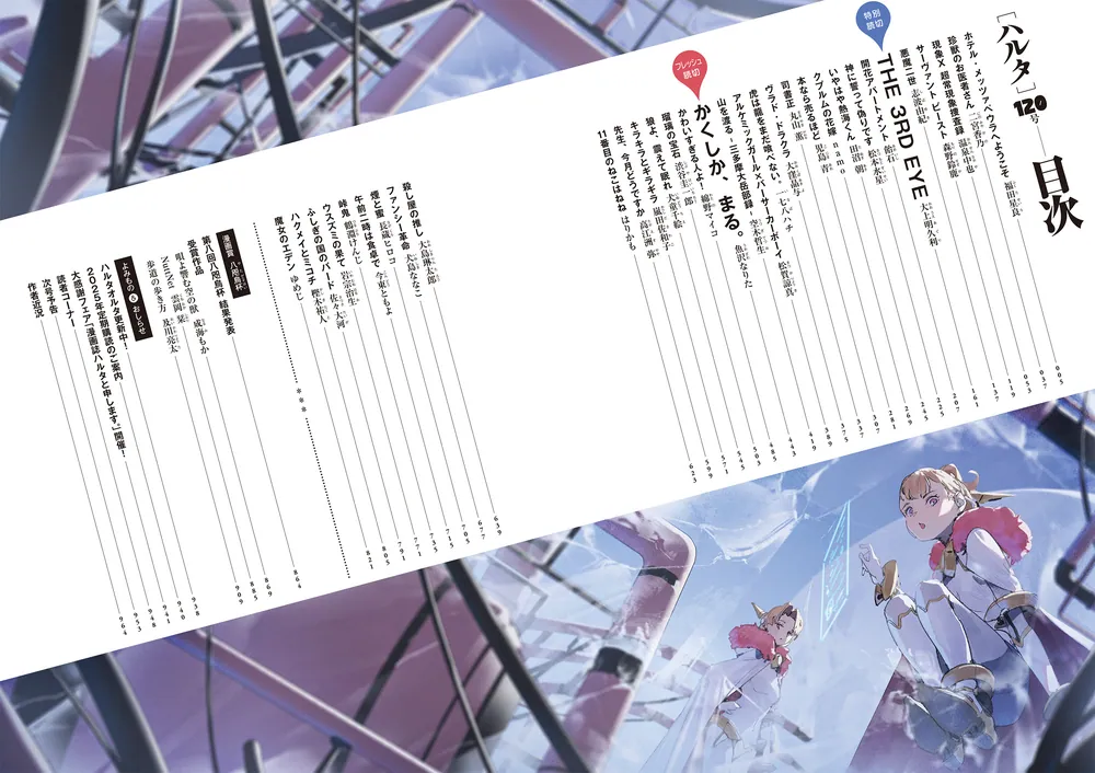 ハルタ 2024-DECEMBER volume 120」ハルタ編集部 [ハルタ ハルタ 2024-DECEMBER volume 120」ハルタ編集部 [ハルタ