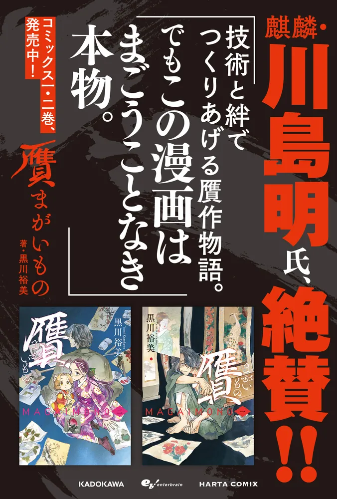 贋 まがいもの 二」黒川裕美 [ハルタコミックス] - KADOKAWA