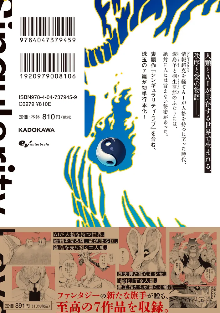 シンギュラリティ・ラブ 鶴淵けんじ作品集」鶴淵けんじ [ハルタ シンギュラリティ・ラブ 鶴淵けんじ作品集」鶴淵けんじ [ハルタ
