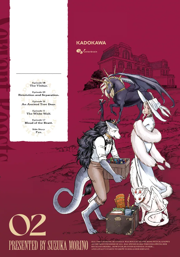 サーヴァント ビースト 2」森野鈴鹿 [ハルタコミックス] - KADOKAWA