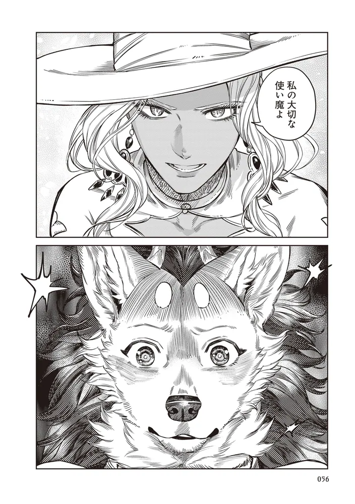 サーヴァント ビースト 2」森野鈴鹿 [ハルタコミックス] - KADOKAWA